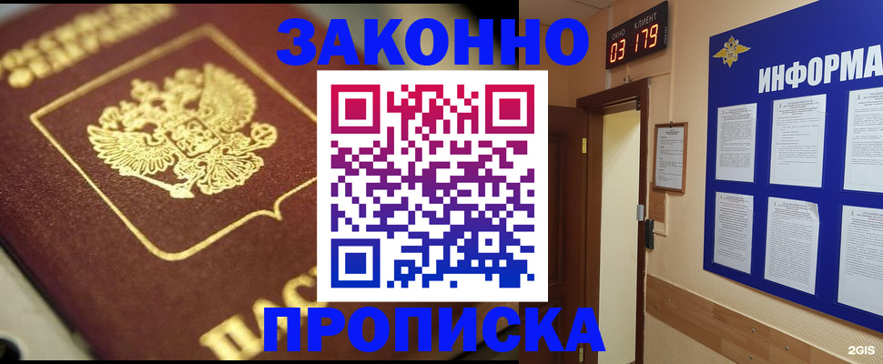 прописка для школы в Волхове
