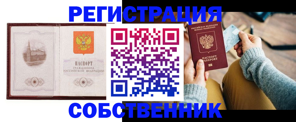 временная регистрация законно в Волхове